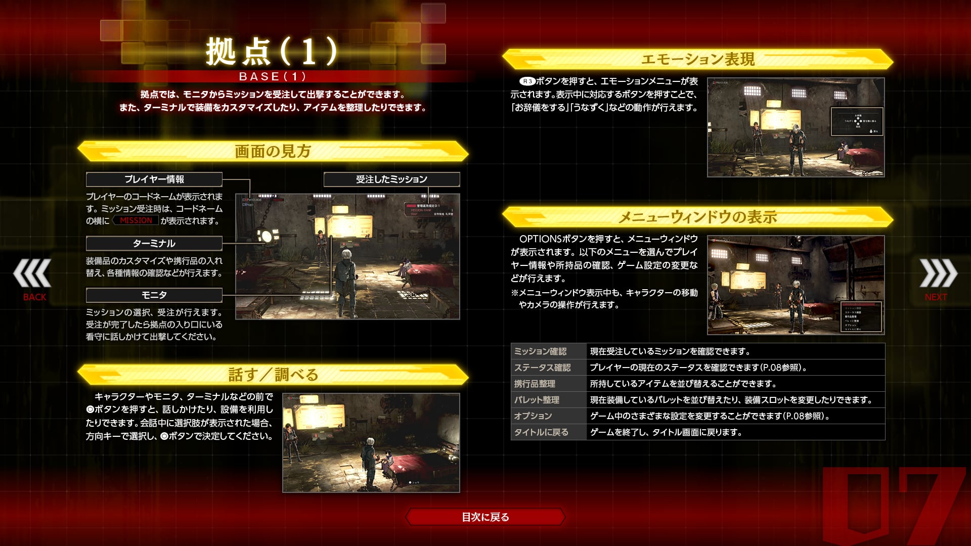 ゴッドイーター3 アクション体験版 改 オンラインマニュアル